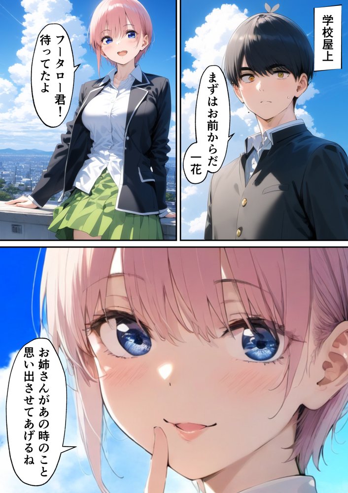 五つ子ゲーム！