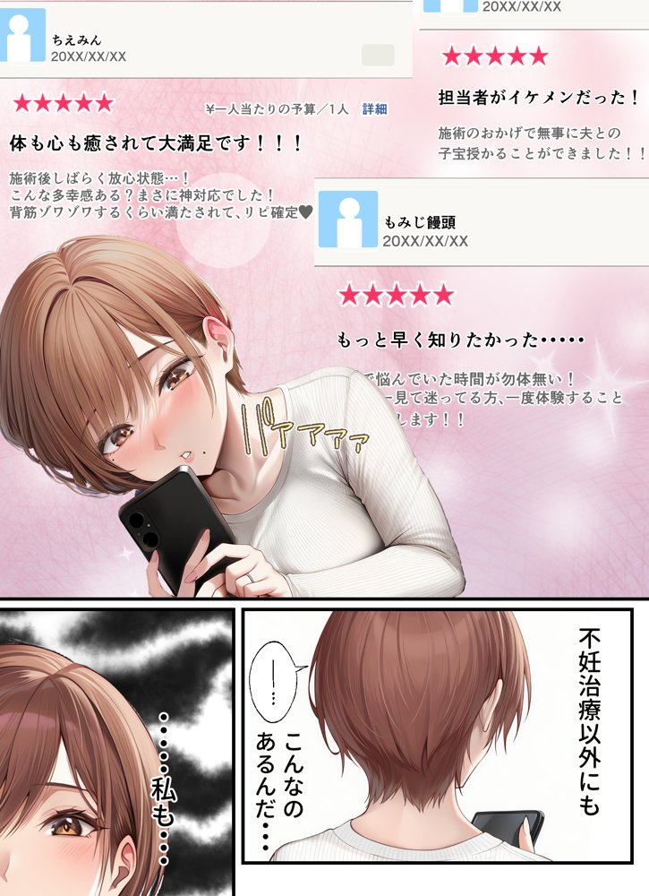 妊活中（セックスレス）の巨乳人妻が絶頂リフレで性感開花して夫とあまあま子作りセックスするまで