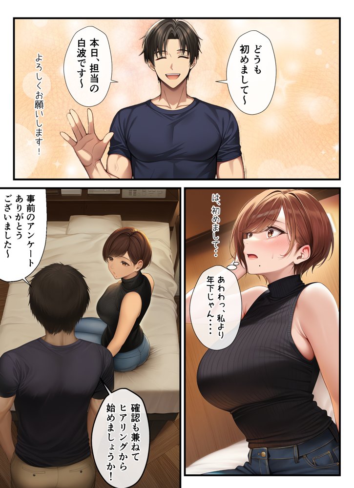 妊活中（セックスレス）の巨乳人妻が絶頂リフレで性感開花して夫とあまあま子作りセックスするまで