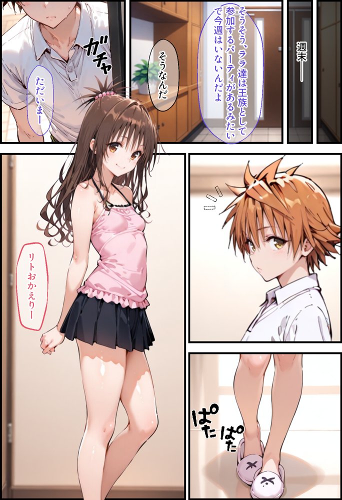 とらぶる寝取られ楽園崩壊2