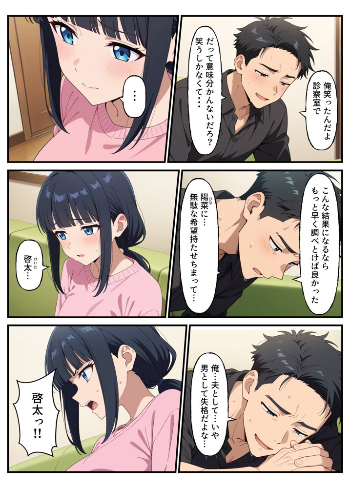 性殖代行モーイク〜精子ゼロからはじめる妊活生活〜