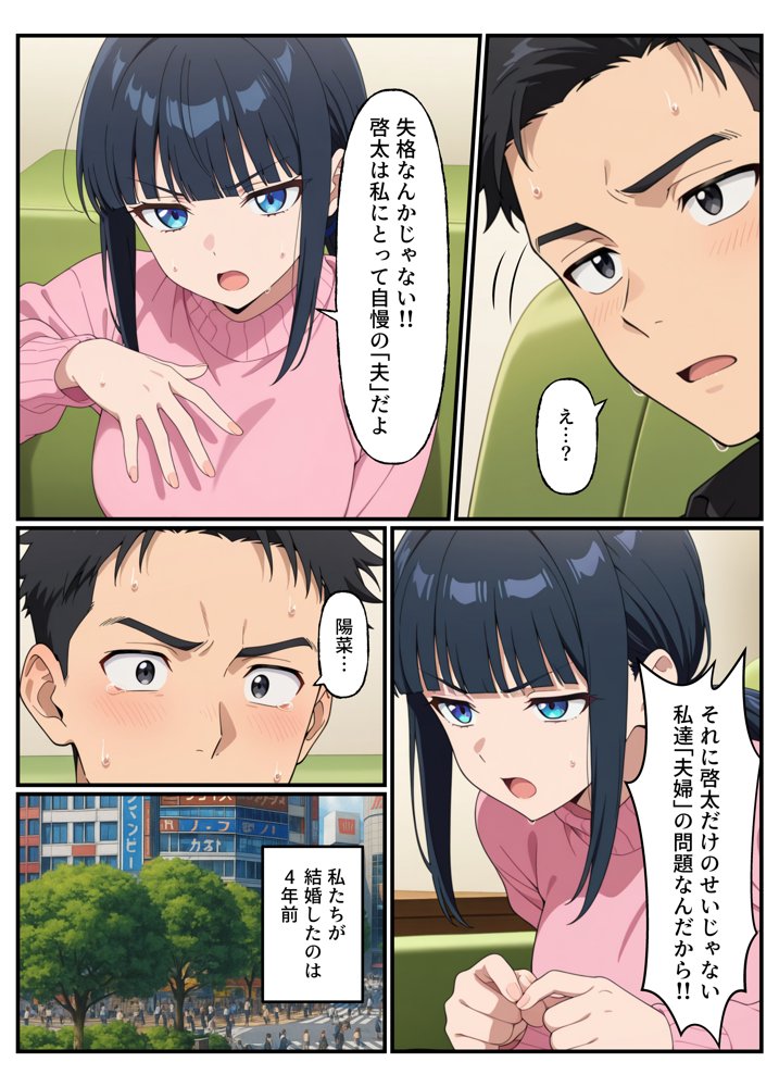 性殖代行モーイク〜精子ゼロからはじめる妊活生活〜