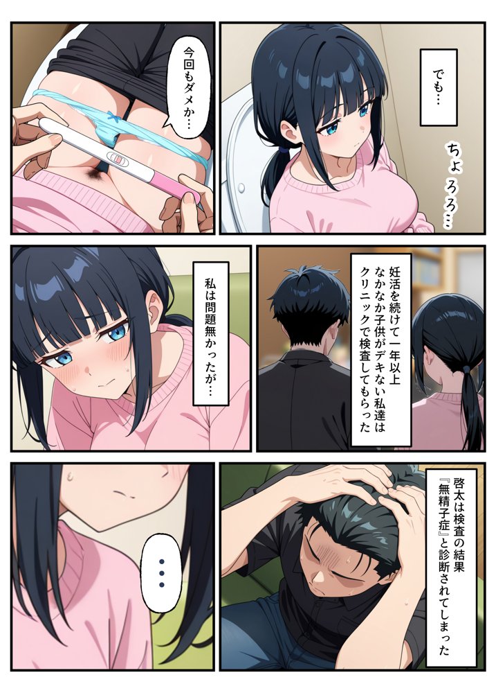 性殖代行モーイク〜精子ゼロからはじめる妊活生活〜