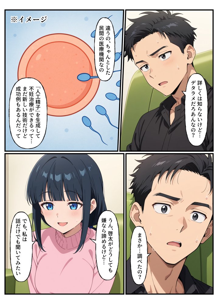 性殖代行モーイク〜精子ゼロからはじめる妊活生活〜