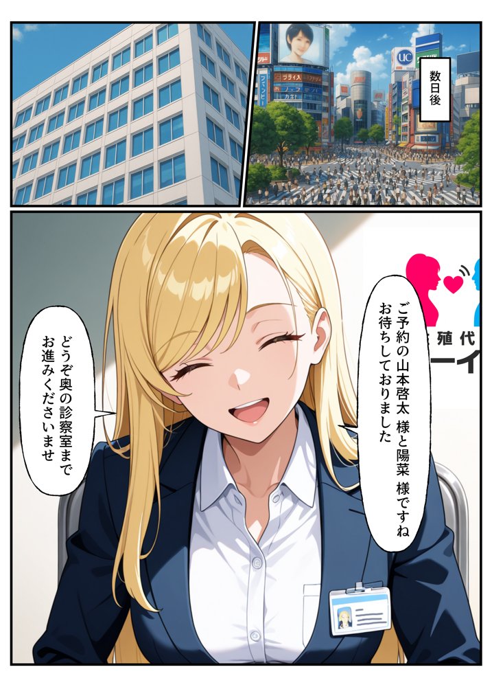 性殖代行モーイク〜精子ゼロからはじめる妊活生活〜