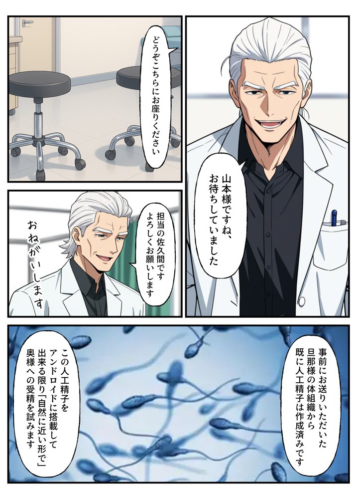 性殖代行モーイク〜精子ゼロからはじめる妊活生活〜