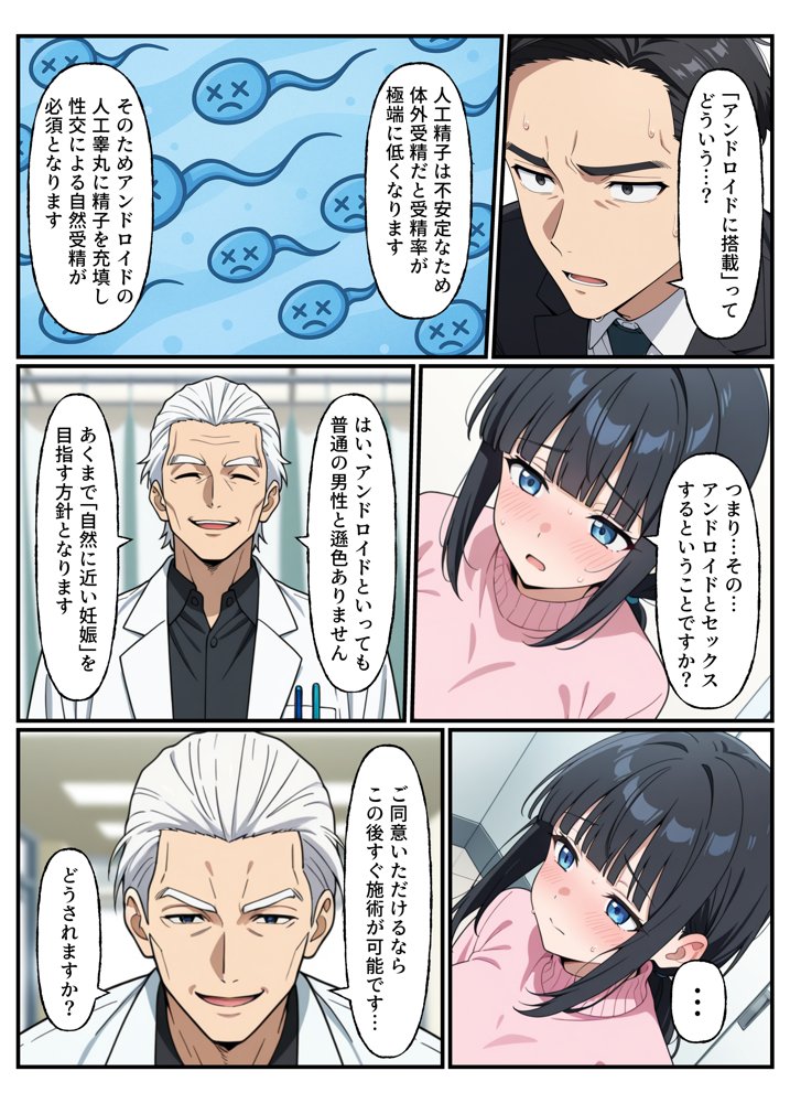 性殖代行モーイク〜精子ゼロからはじめる妊活生活〜