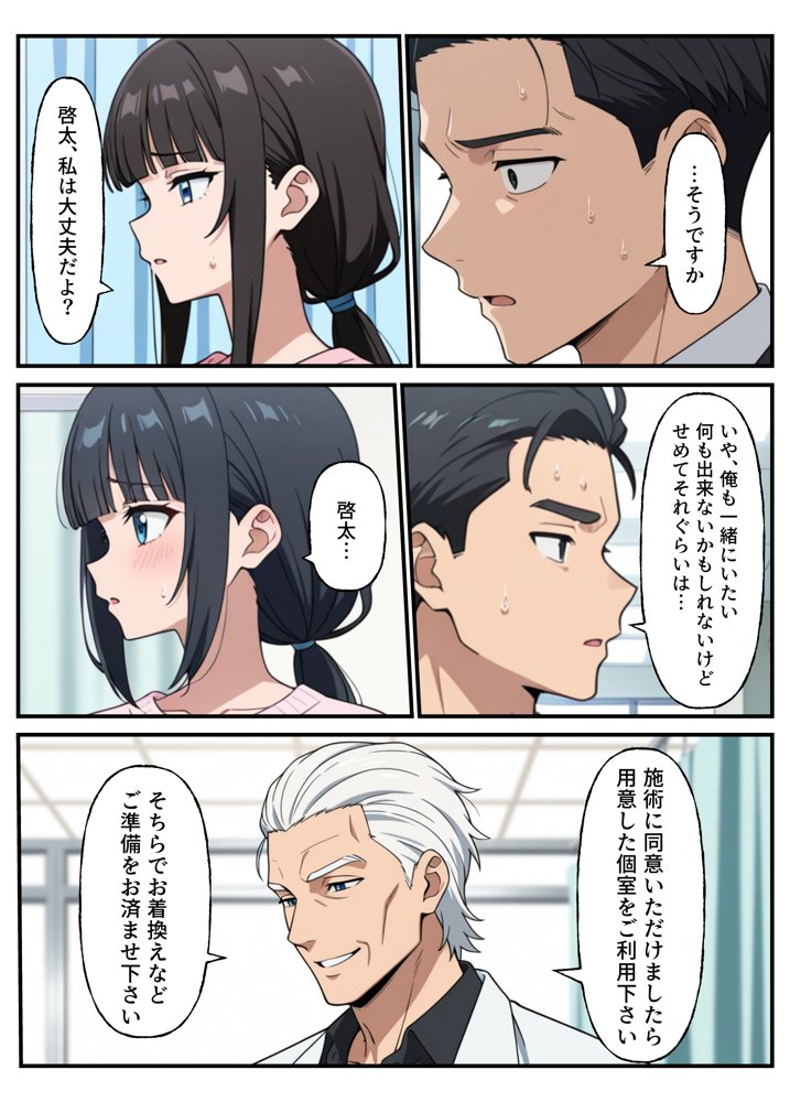 性殖代行モーイク〜精子ゼロからはじめる妊活生活〜