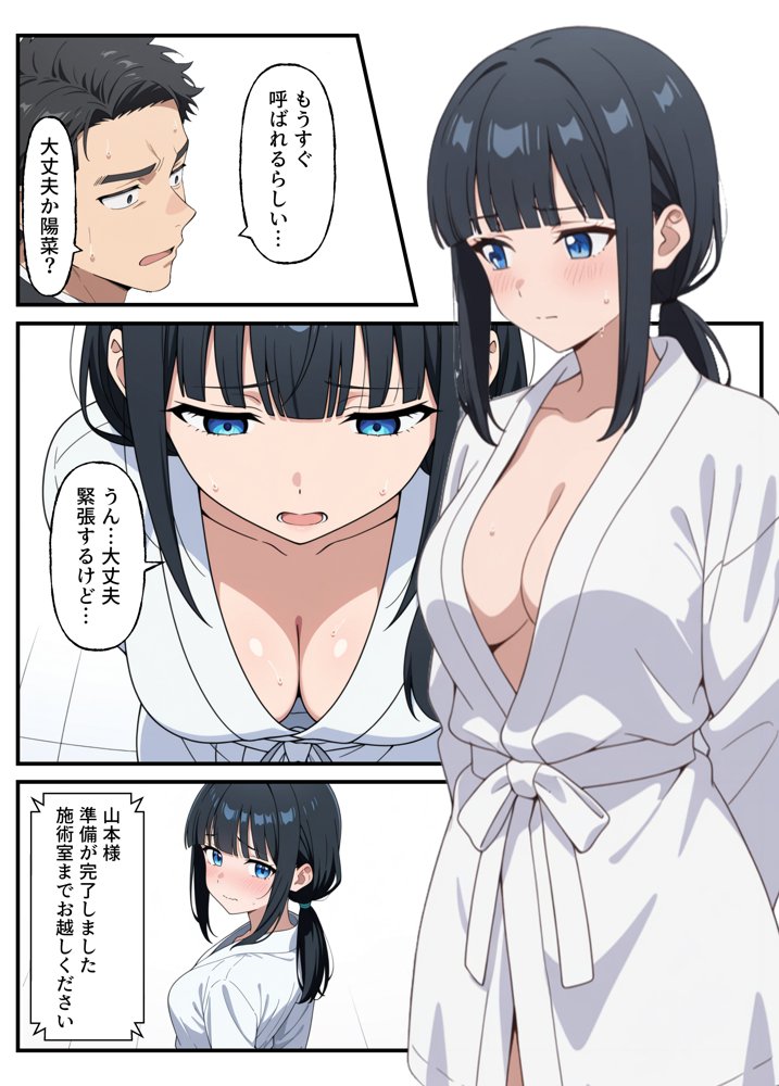 性殖代行モーイク〜精子ゼロからはじめる妊活生活〜