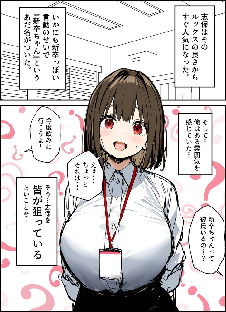 皆が狙ってる新卒ちゃんを寝取らせてみた 総集編【1〜4話】＋総集編限定話【1〜3話】